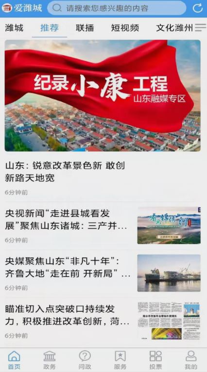 爱潍城截图3