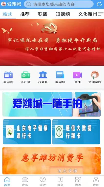 爱潍城截图1