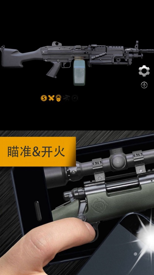 枪械模拟器截图1