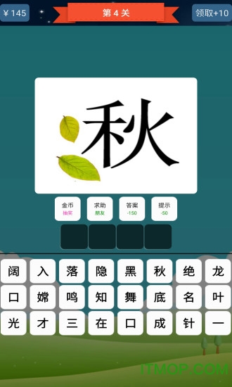 抢答猜成语单机游戏截图1