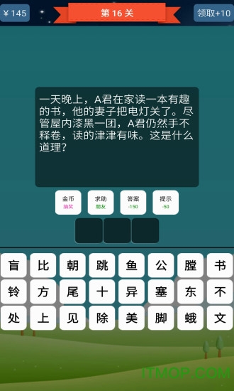 抢答猜成语单机游戏截图4