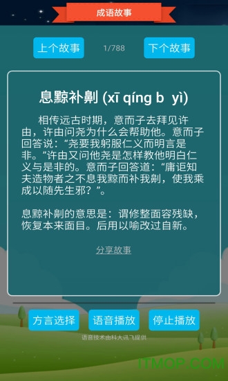 抢答猜成语单机游戏截图3