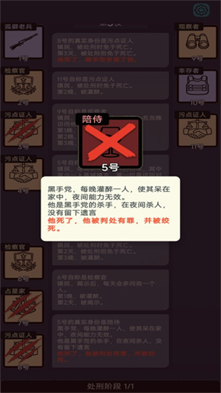 单机狼人杀截图3