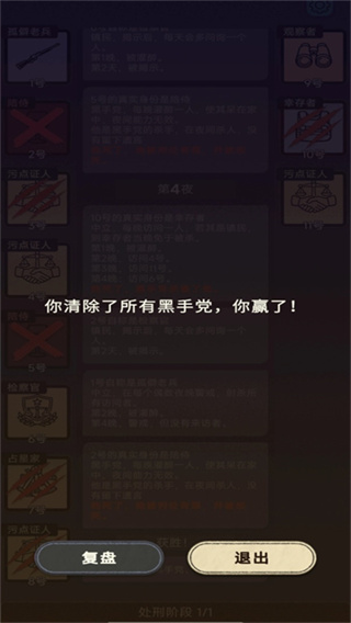 单机狼人杀截图2