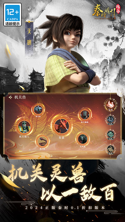 秦时明月沧海截图5
