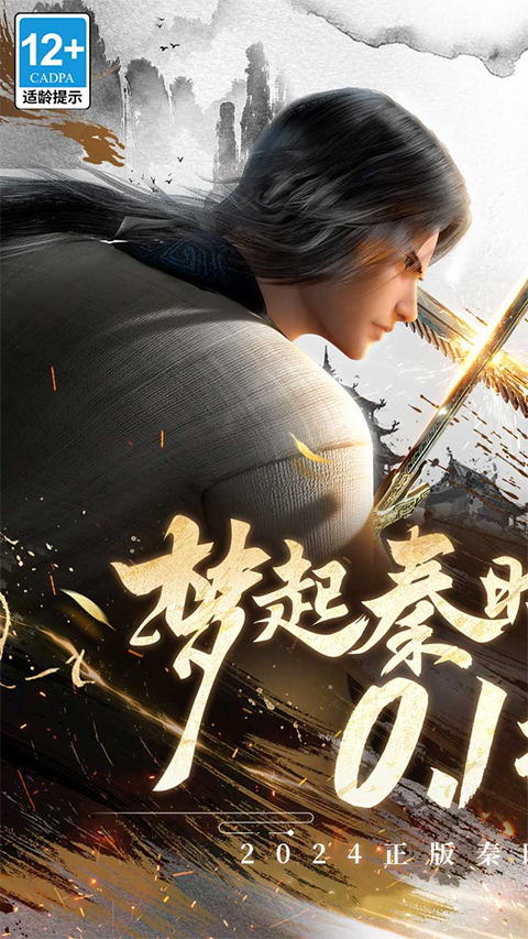 秦时明月沧海截图4