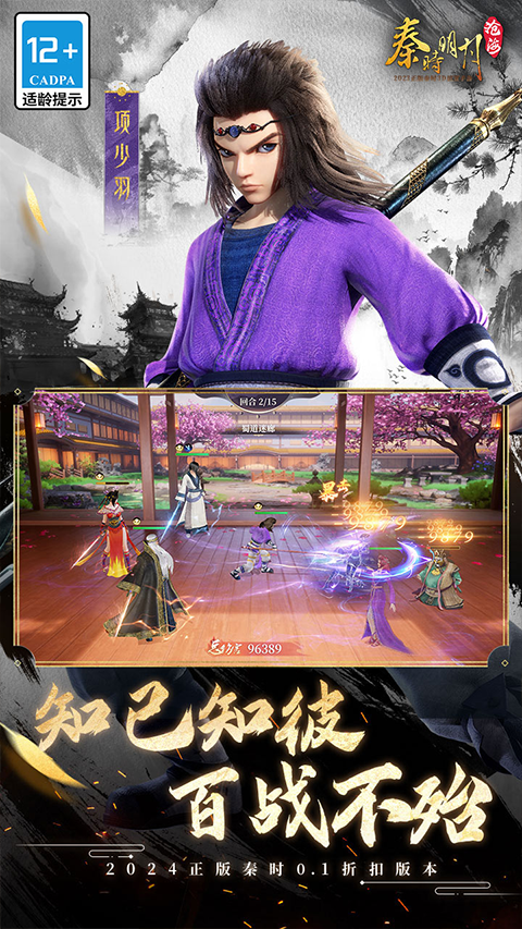 秦时明月沧海截图3