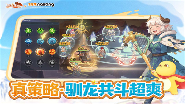 驯龙之旅截图1
