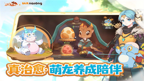 驯龙之旅截图2