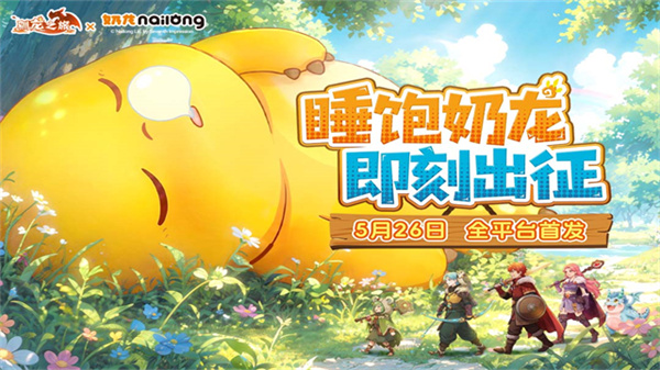 驯龙之旅截图3
