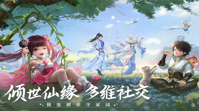 青云诀2截图3