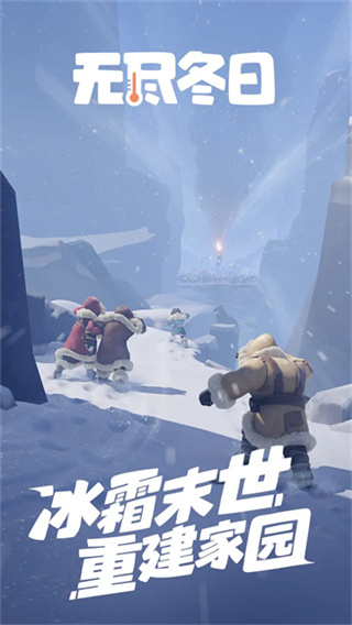 无尽冬日截图2