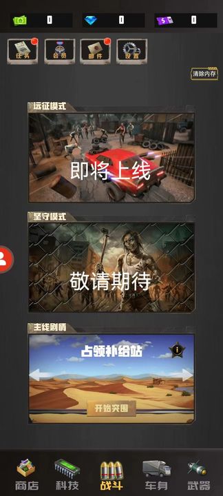 重装突围截图3