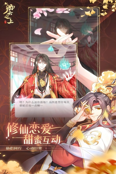 卿云之上截图1