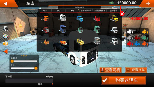 世界卡车模拟器截图2