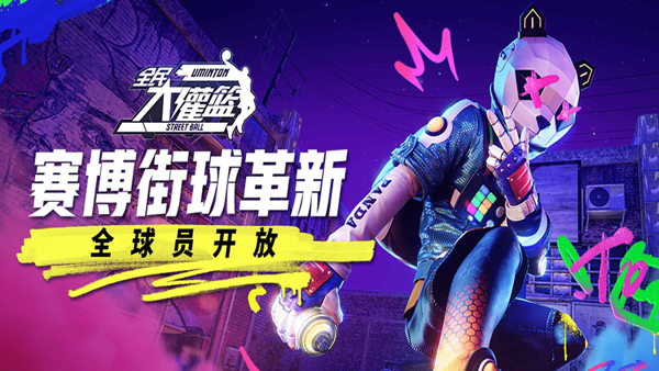 全民大灌篮截图2