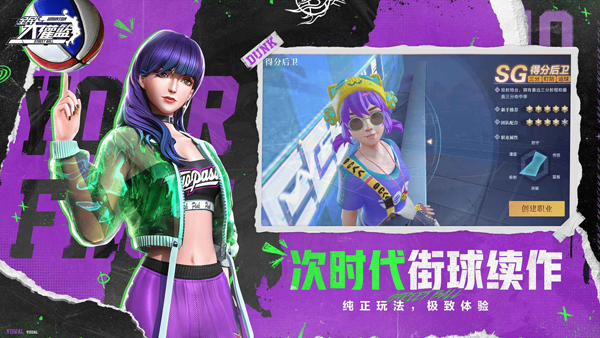 全民大灌篮截图3