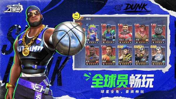 全民大灌篮截图4