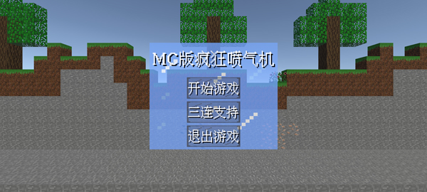 疯狂喷气机截图3