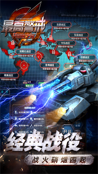 最高警戒共和国之辉截图2