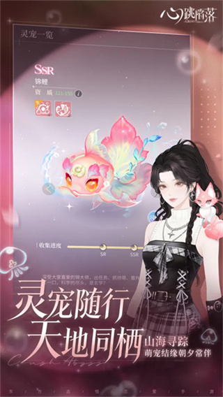 心跳陷落截图2