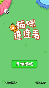 猫咪连连看截图3