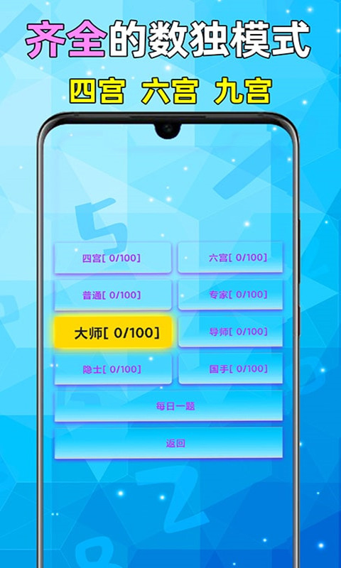 全民数独截图5
