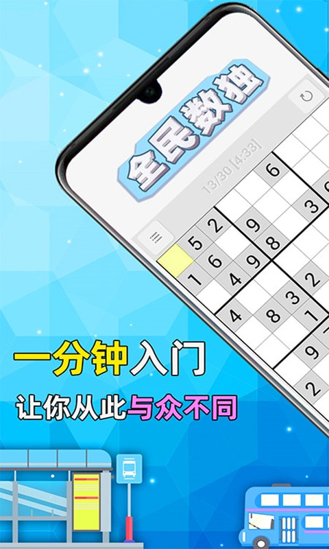 全民数独截图1