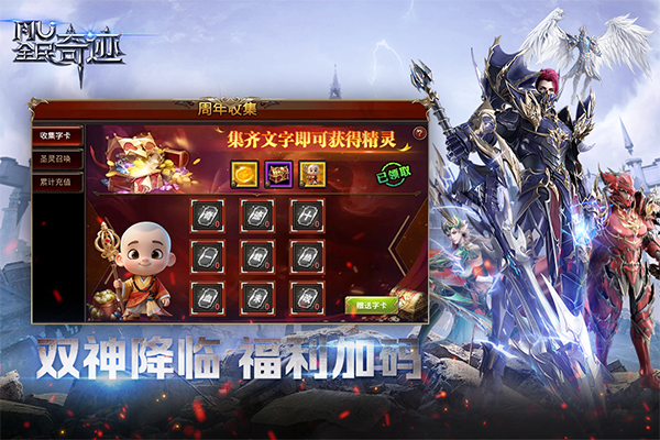 全民奇迹截图4