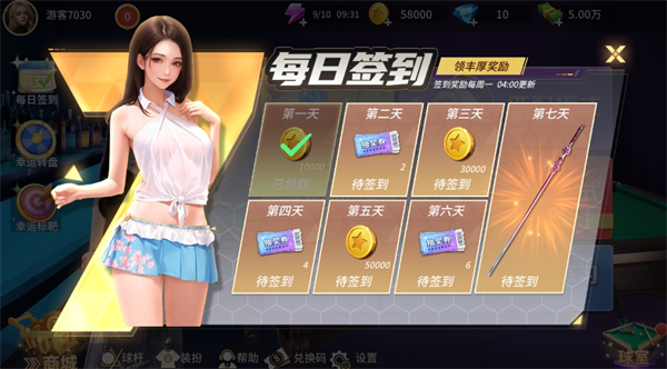 开心台球截图4