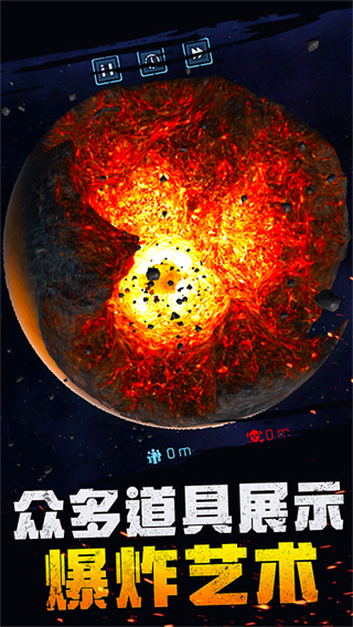 宇宙爆炸模拟器截图2