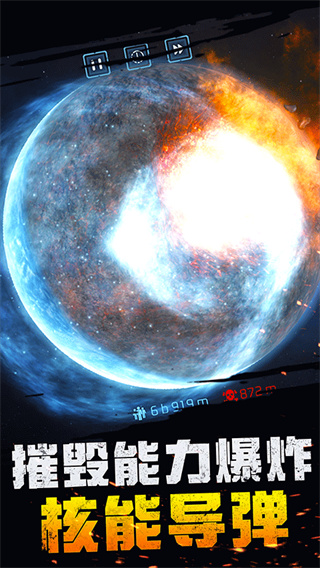 宇宙爆炸模拟器截图4