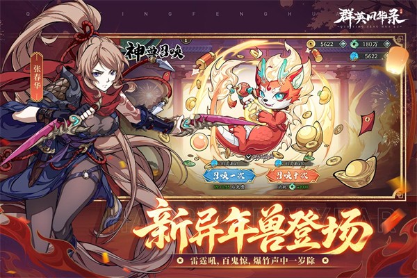 群英风华录截图4