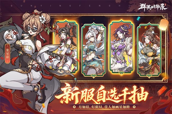 群英风华录截图3