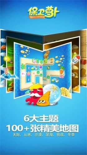 保卫萝卜截图1