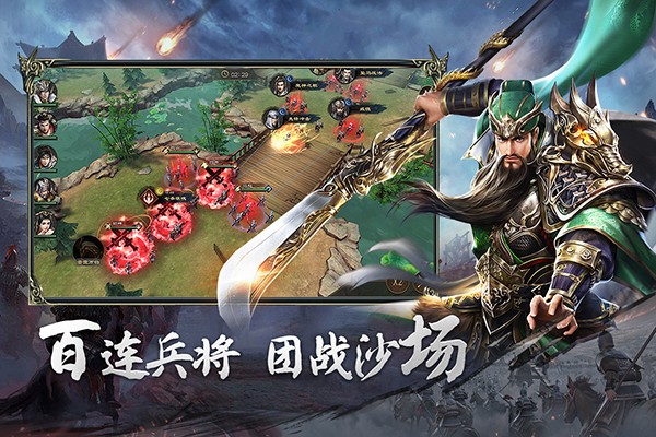 热血三国无双截图4