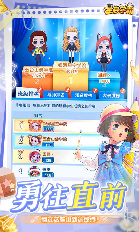 全民学霸截图3