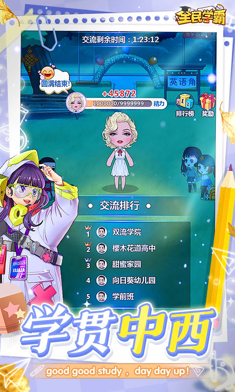 全民学霸截图4