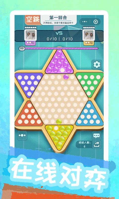 聚吧跳棋截图4