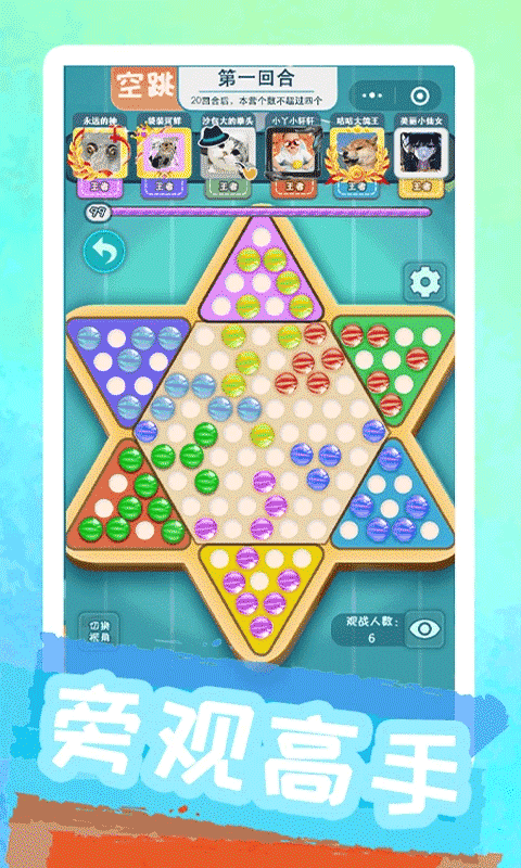 聚吧跳棋截图2