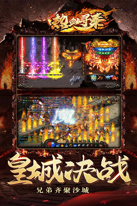 热血寻秦截图4