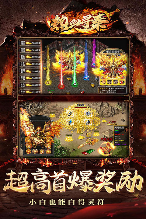 热血寻秦截图2