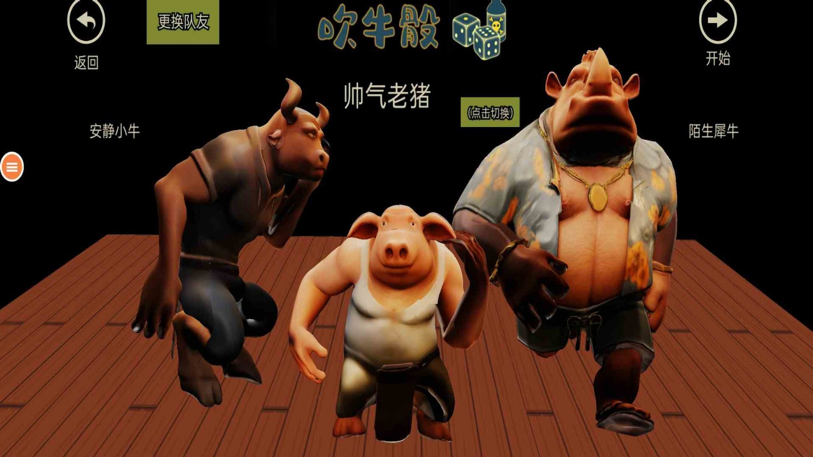 人类派对之战截图4