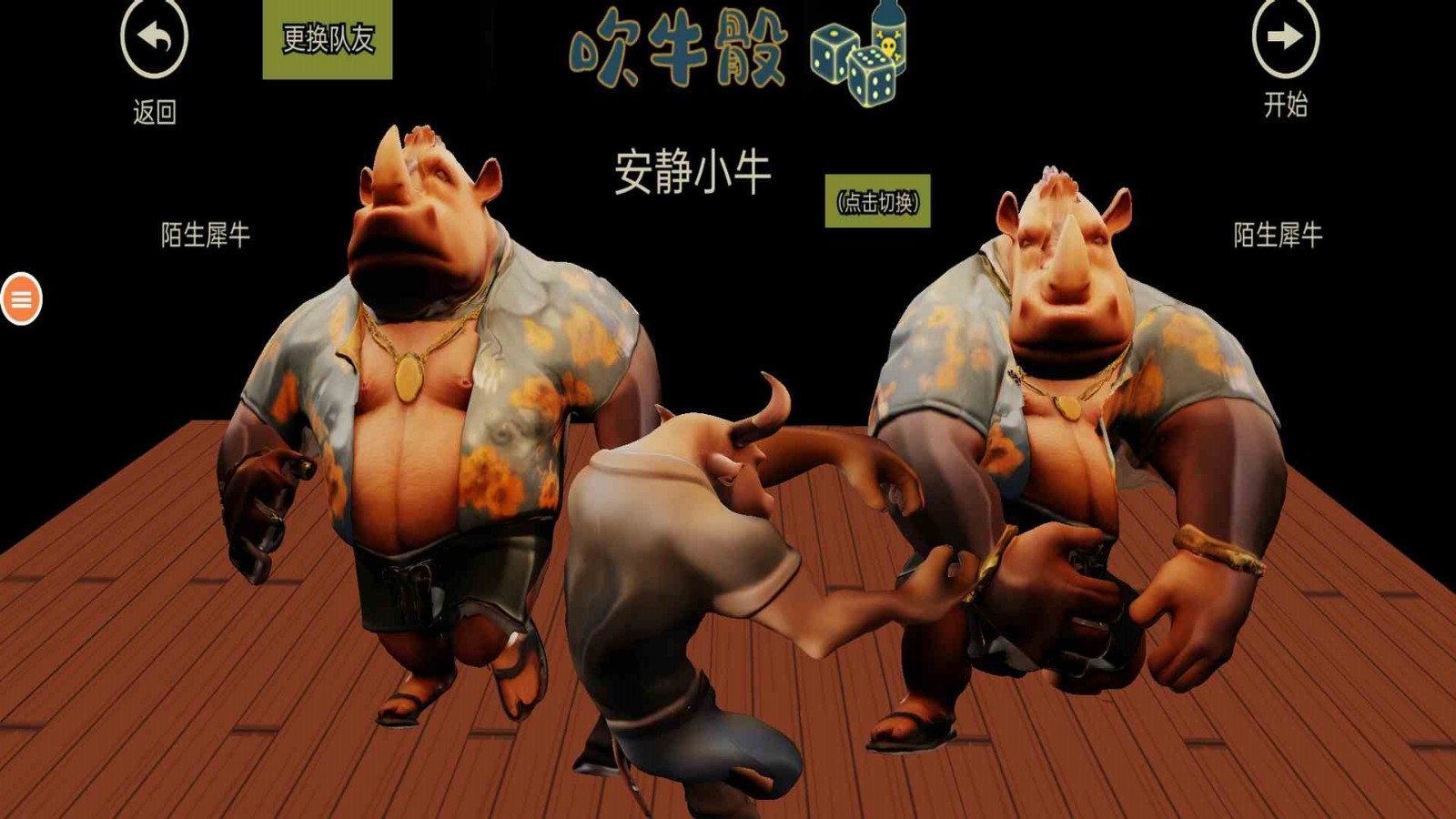 人类派对之战截图1