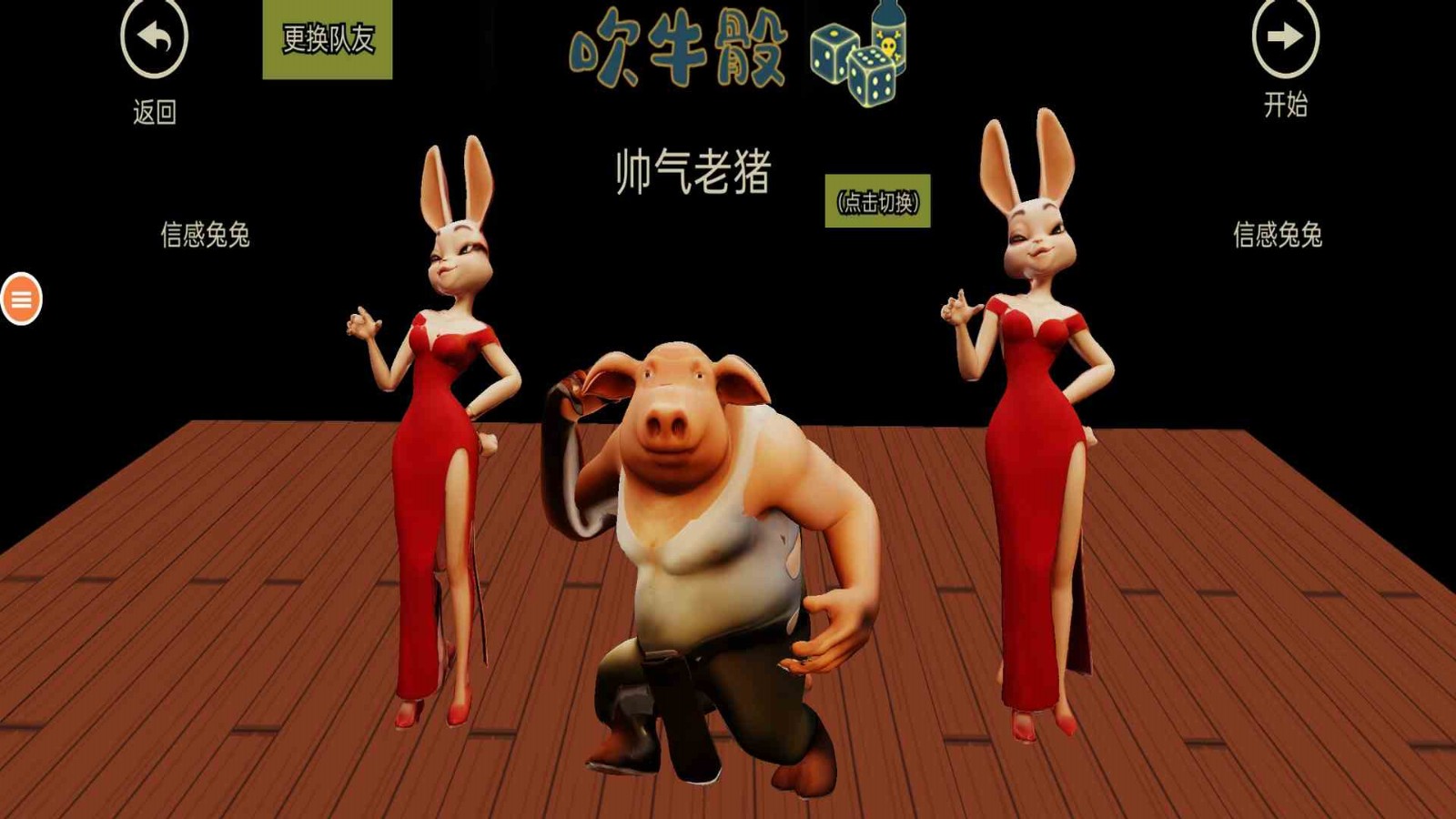 人类派对之战截图5