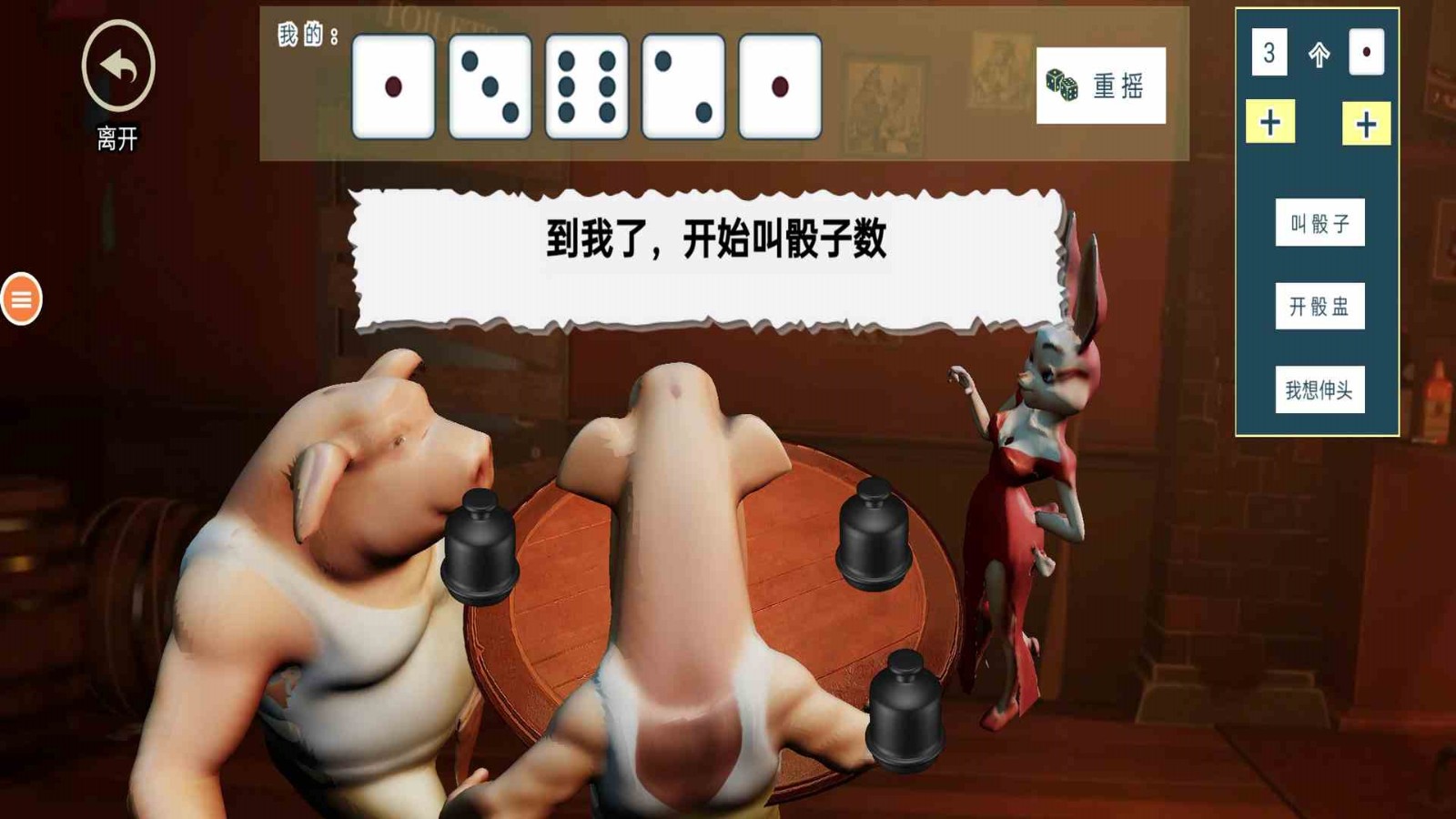 人类派对之战截图2