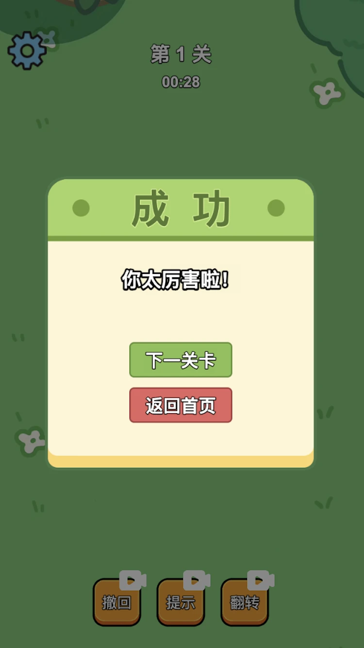 救了个小羊截图1