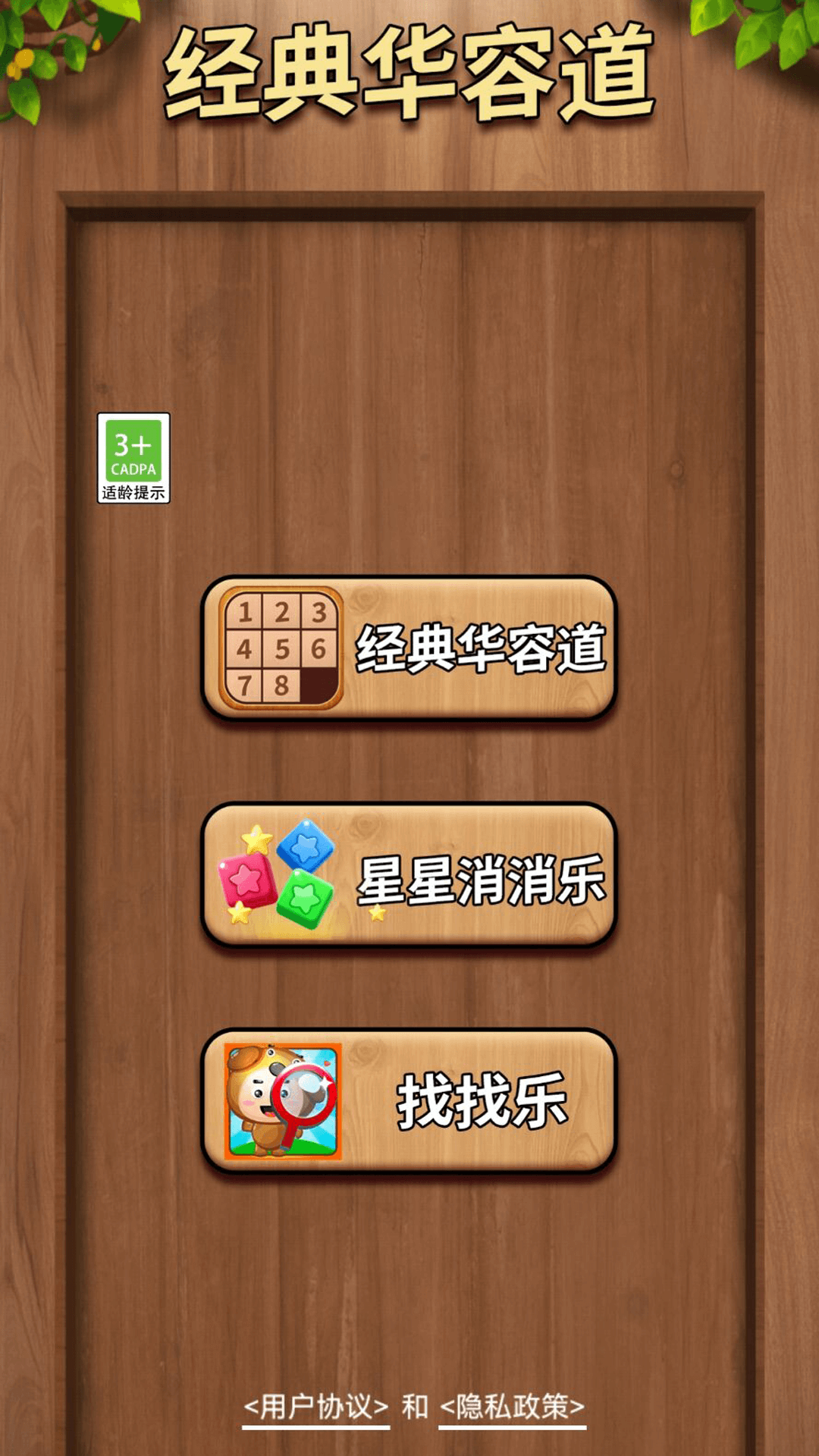 经典华容道截图3
