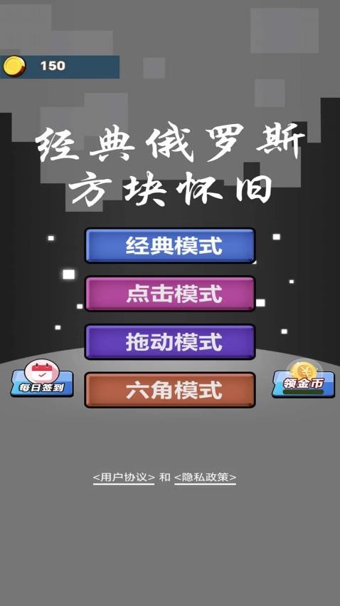经典俄罗斯方块怀旧截图2