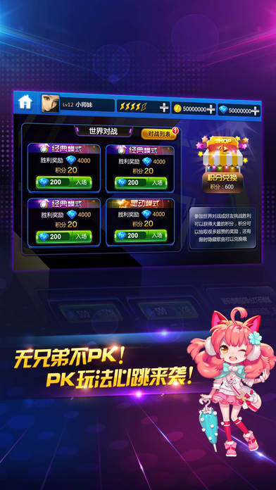 节奏大师截图3